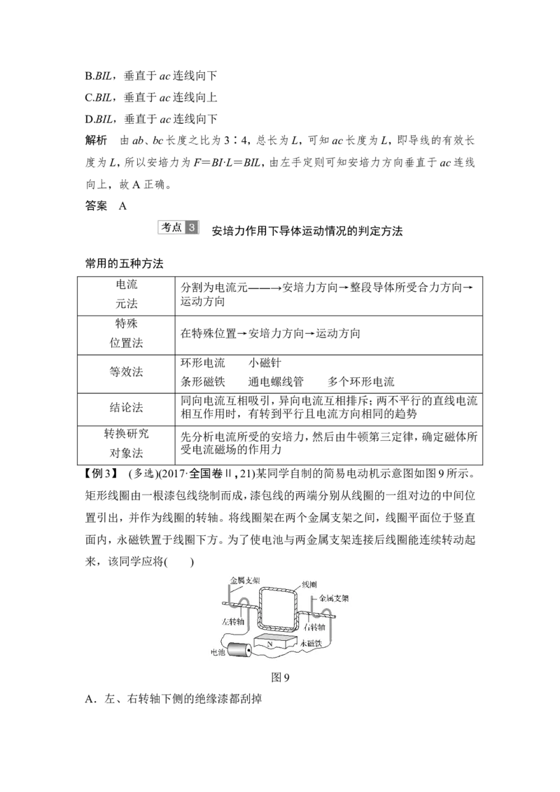 选修3-1第九章第1讲_04高考物理_新高考复习资料_2022年新高考复习资料_高考物理2022年一轮复习各版本_1.2022年高考物理一轮复习全国通用版_2022年高考物理一轮复习讲义（全国版）