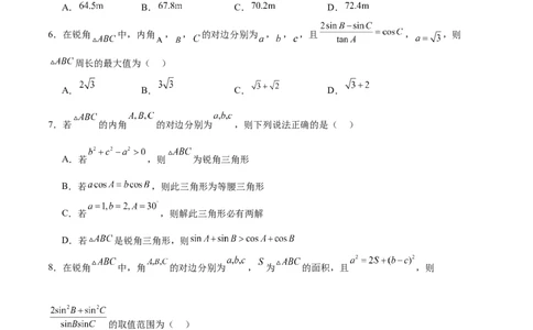 高考仿真重难点训练06解三角形（原卷版）_2025年新高考资料_一轮复习_2025年高考数学一轮复习《重难点题型与知识梳理&bull;高分突破》（新高考专用）