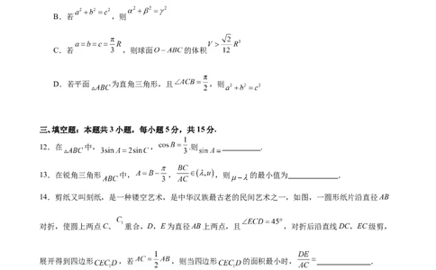 高考仿真重难点训练06解三角形（原卷版）_2025年新高考资料_一轮复习_2025年高考数学一轮复习《重难点题型与知识梳理&bull;高分突破》（新高考专用）