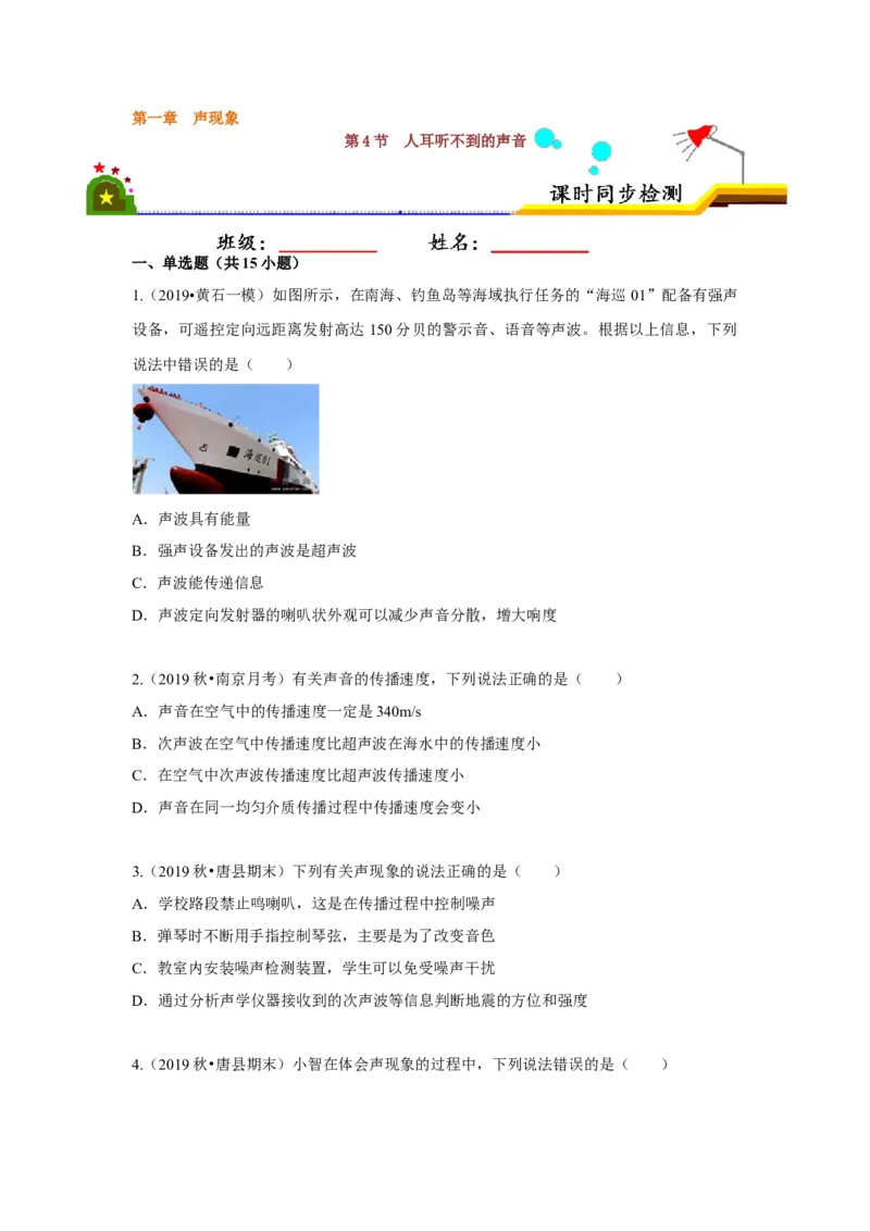 1.4人耳听不到的声音（原卷版）_8上-初中物理苏科版(4)_赠送：旧版资料（和新版好多一样，仍具有很大参考价值）_04试卷_同步练习_1.4人耳听不到的声音课时同步练（苏科版）