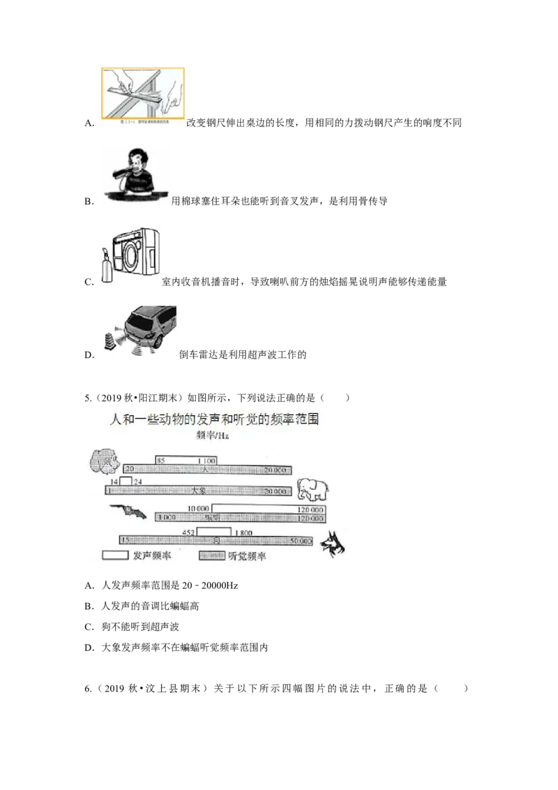 1.4人耳听不到的声音（原卷版）_8上-初中物理苏科版(4)_赠送：旧版资料（和新版好多一样，仍具有很大参考价值）_04试卷_同步练习_1.4人耳听不到的声音课时同步练（苏科版）