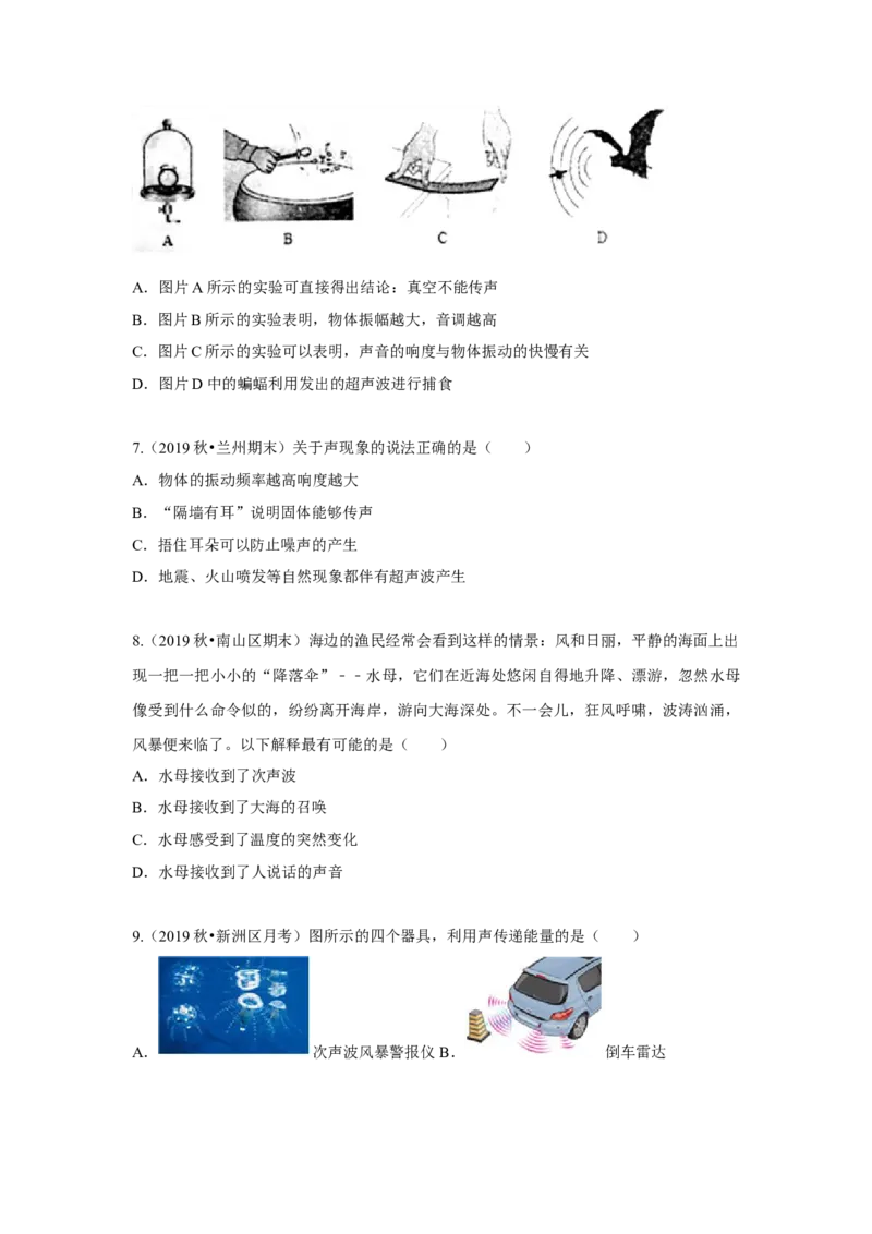 1.4人耳听不到的声音（原卷版）_8上-初中物理苏科版(4)_赠送：旧版资料（和新版好多一样，仍具有很大参考价值）_04试卷_同步练习_1.4人耳听不到的声音课时同步练（苏科版）