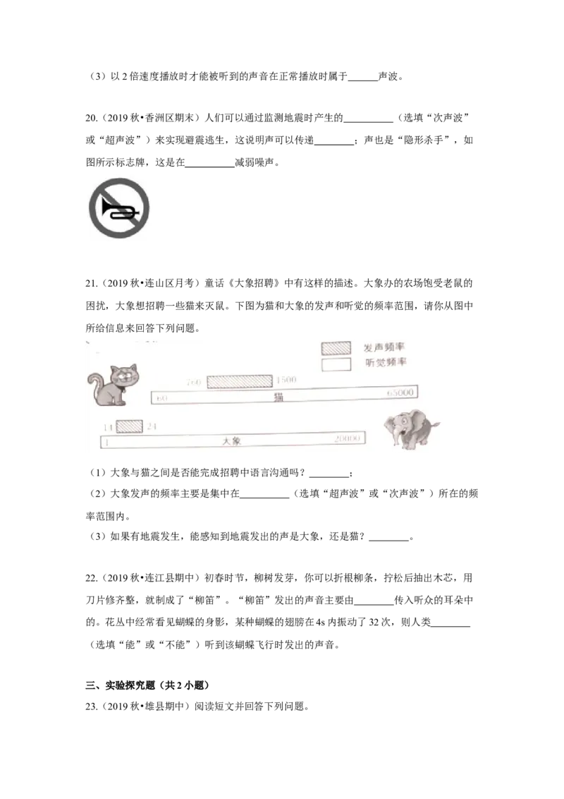 1.4人耳听不到的声音（原卷版）_8上-初中物理苏科版(4)_赠送：旧版资料（和新版好多一样，仍具有很大参考价值）_04试卷_同步练习_1.4人耳听不到的声音课时同步练（苏科版）