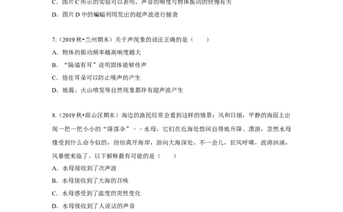 1.4人耳听不到的声音（原卷版）_8上-初中物理苏科版(4)_赠送：旧版资料（和新版好多一样，仍具有很大参考价值）_04试卷_同步练习_1.4人耳听不到的声音课时同步练（苏科版）