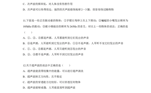 1.4人耳听不到的声音（原卷版）_8上-初中物理苏科版(4)_赠送：旧版资料（和新版好多一样，仍具有很大参考价值）_04试卷_同步练习_1.4人耳听不到的声音课时同步练（苏科版）