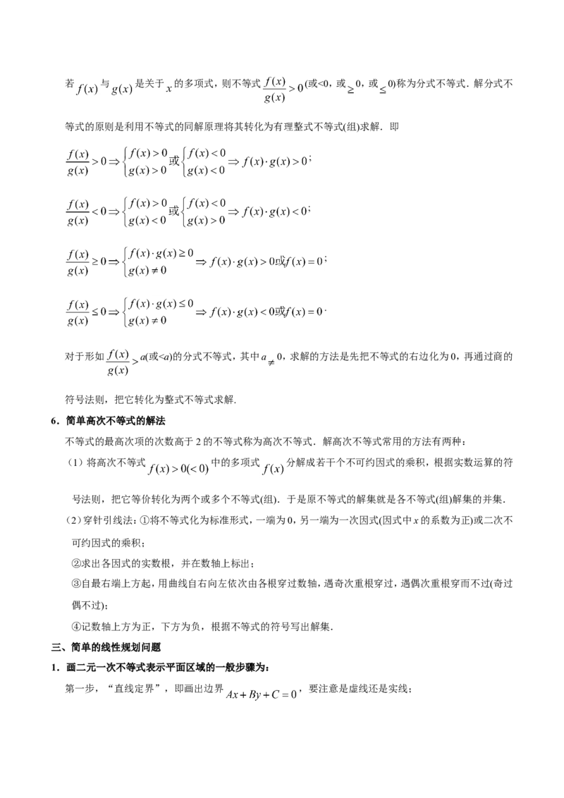 专题07不等式-备战2019年高考数学（文）之纠错笔记系列（解析版）_新高考复习资料_2022年新高考资料_2022年一轮复习各版本_1.新高考2022年高考数学一轮复习_901