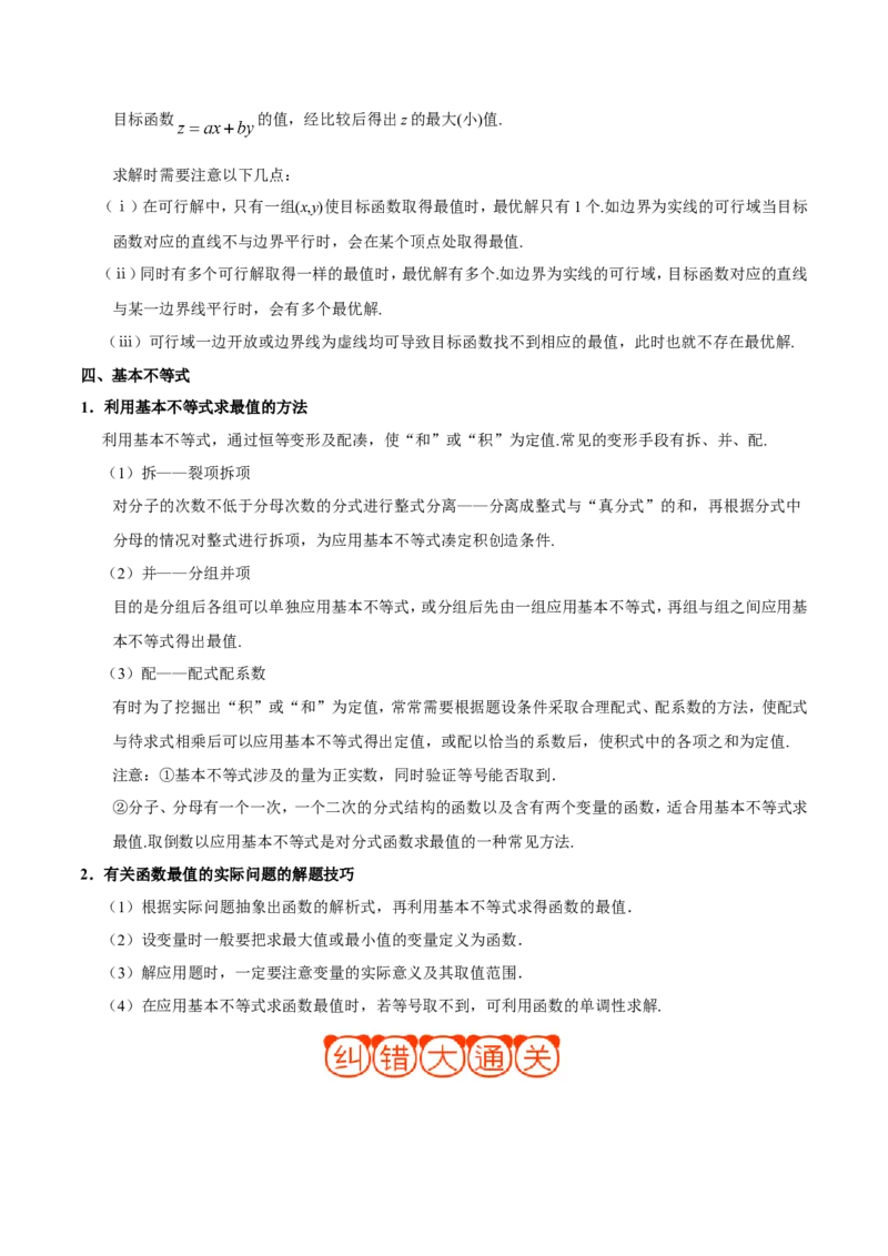 专题07不等式-备战2019年高考数学（文）之纠错笔记系列（解析版）_新高考复习资料_2022年新高考资料_2022年一轮复习各版本_1.新高考2022年高考数学一轮复习_901