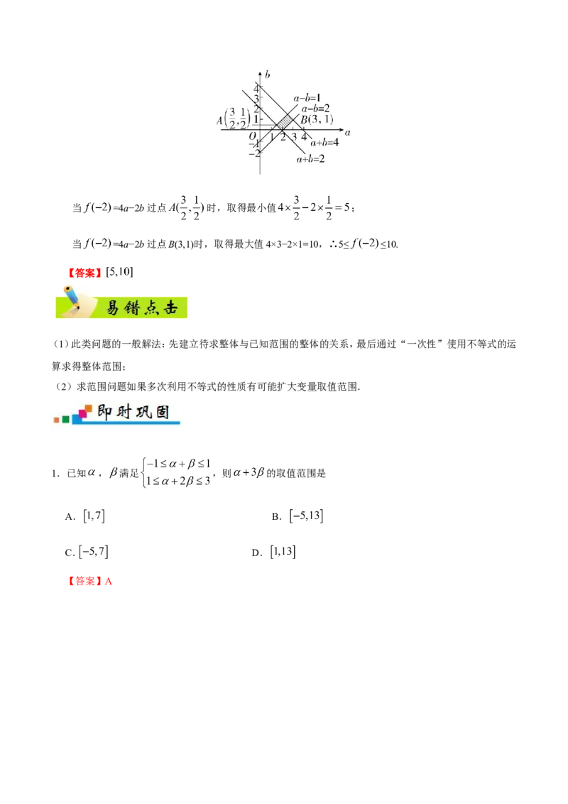 专题07不等式-备战2019年高考数学（文）之纠错笔记系列（解析版）_新高考复习资料_2022年新高考资料_2022年一轮复习各版本_1.新高考2022年高考数学一轮复习_901