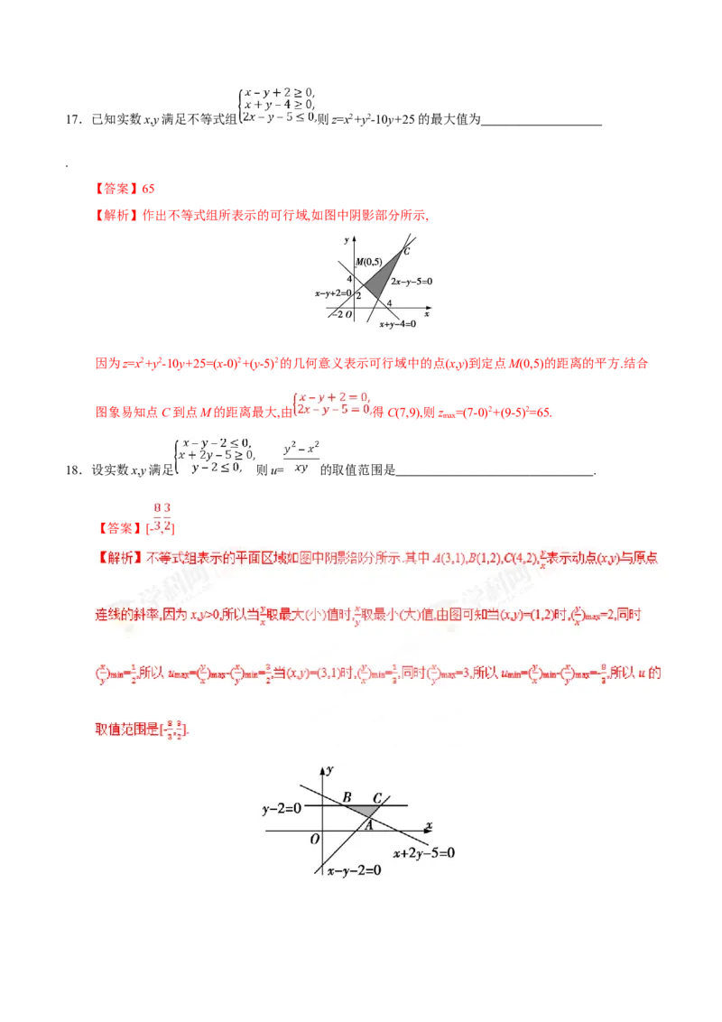 专题07不等式-备战2019年高考数学（文）之纠错笔记系列（解析版）_新高考复习资料_2022年新高考资料_2022年一轮复习各版本_1.新高考2022年高考数学一轮复习_901