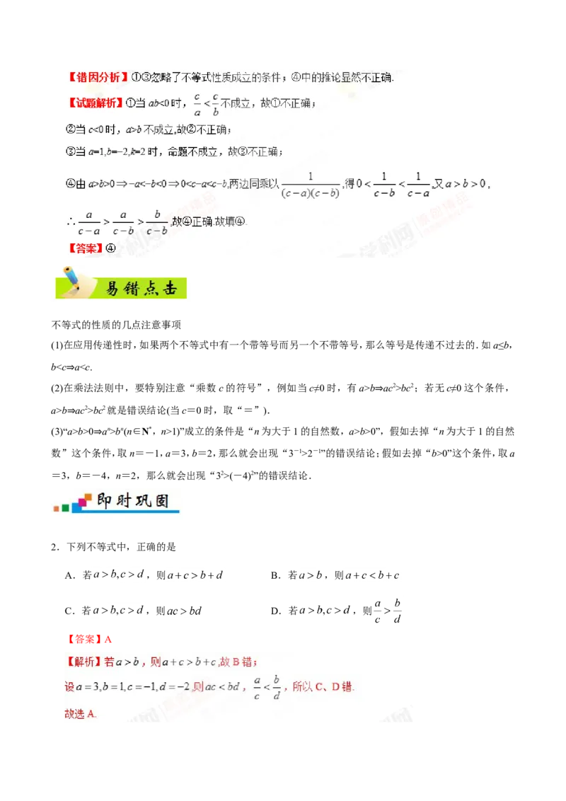 专题07不等式-备战2019年高考数学（文）之纠错笔记系列（解析版）_新高考复习资料_2022年新高考资料_2022年一轮复习各版本_1.新高考2022年高考数学一轮复习_901
