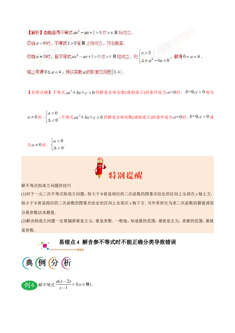 专题07不等式-备战2019年高考数学（文）之纠错笔记系列（解析版）_新高考复习资料_2022年新高考资料_2022年一轮复习各版本_1.新高考2022年高考数学一轮复习_901