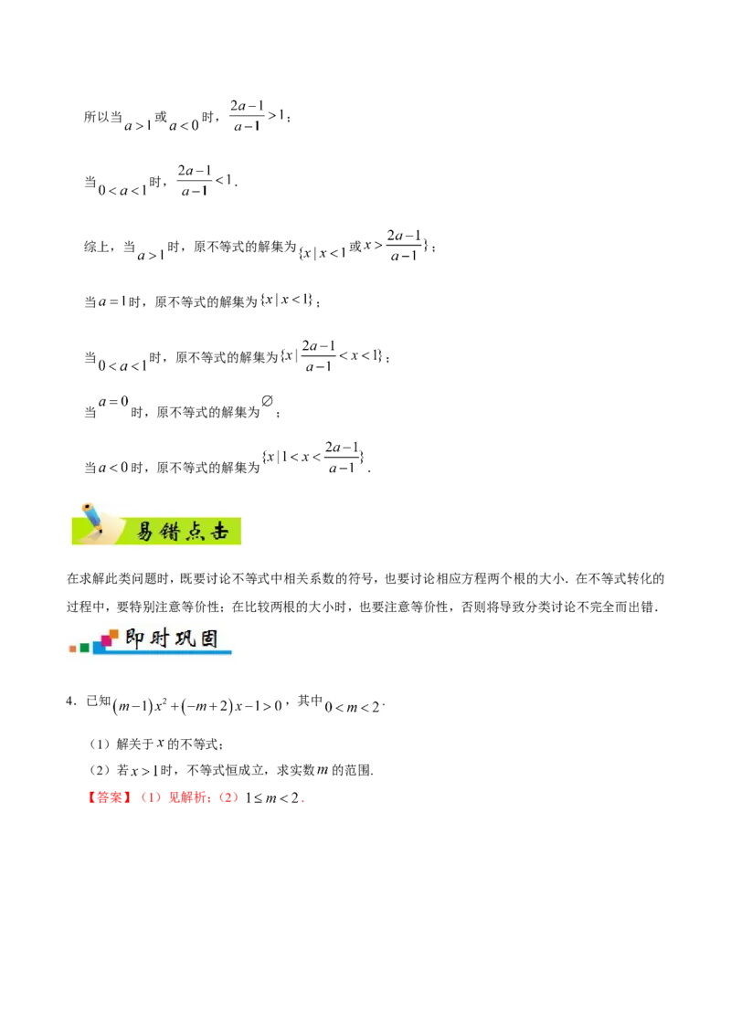 专题07不等式-备战2019年高考数学（文）之纠错笔记系列（解析版）_新高考复习资料_2022年新高考资料_2022年一轮复习各版本_1.新高考2022年高考数学一轮复习_901