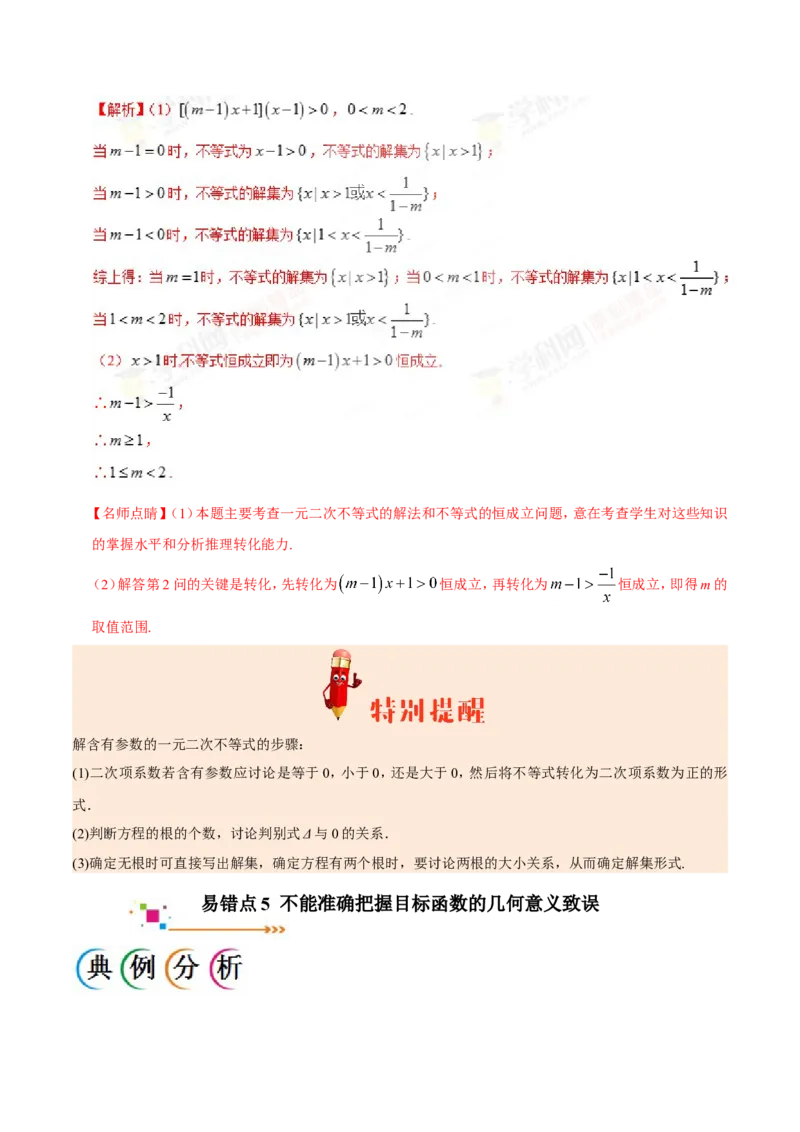 专题07不等式-备战2019年高考数学（文）之纠错笔记系列（解析版）_新高考复习资料_2022年新高考资料_2022年一轮复习各版本_1.新高考2022年高考数学一轮复习_901