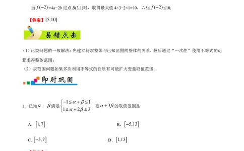 专题07不等式-备战2019年高考数学（文）之纠错笔记系列（解析版）_新高考复习资料_2022年新高考资料_2022年一轮复习各版本_1.新高考2022年高考数学一轮复习_901