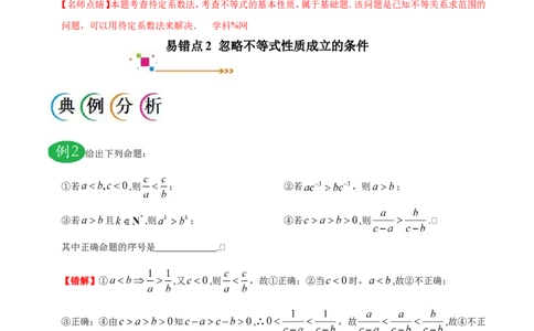 专题07不等式-备战2019年高考数学（文）之纠错笔记系列（解析版）_新高考复习资料_2022年新高考资料_2022年一轮复习各版本_1.新高考2022年高考数学一轮复习_901