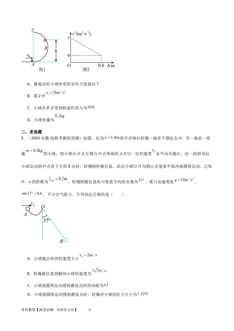 考点巩固卷38曲线运动与能量结合的综合应用（原卷版）_04高考物理_新高考复习资料_2024新高考复习资料_一轮复习资料_完2024年高考物理一轮复习考点通关卷（新高考通用）_力学部分