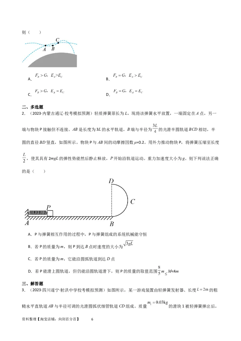 考点巩固卷38曲线运动与能量结合的综合应用（原卷版）_04高考物理_新高考复习资料_2024新高考复习资料_一轮复习资料_完2024年高考物理一轮复习考点通关卷（新高考通用）_力学部分