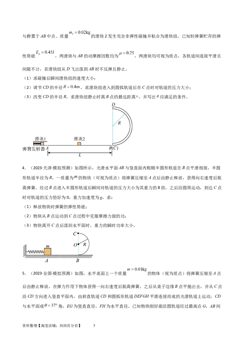考点巩固卷38曲线运动与能量结合的综合应用（原卷版）_04高考物理_新高考复习资料_2024新高考复习资料_一轮复习资料_完2024年高考物理一轮复习考点通关卷（新高考通用）_力学部分
