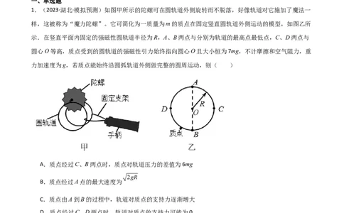考点巩固卷38曲线运动与能量结合的综合应用（原卷版）_04高考物理_新高考复习资料_2024新高考复习资料_一轮复习资料_完2024年高考物理一轮复习考点通关卷（新高考通用）_力学部分