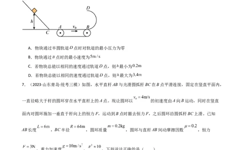 考点巩固卷38曲线运动与能量结合的综合应用（原卷版）_04高考物理_新高考复习资料_2024新高考复习资料_一轮复习资料_完2024年高考物理一轮复习考点通关卷（新高考通用）_力学部分