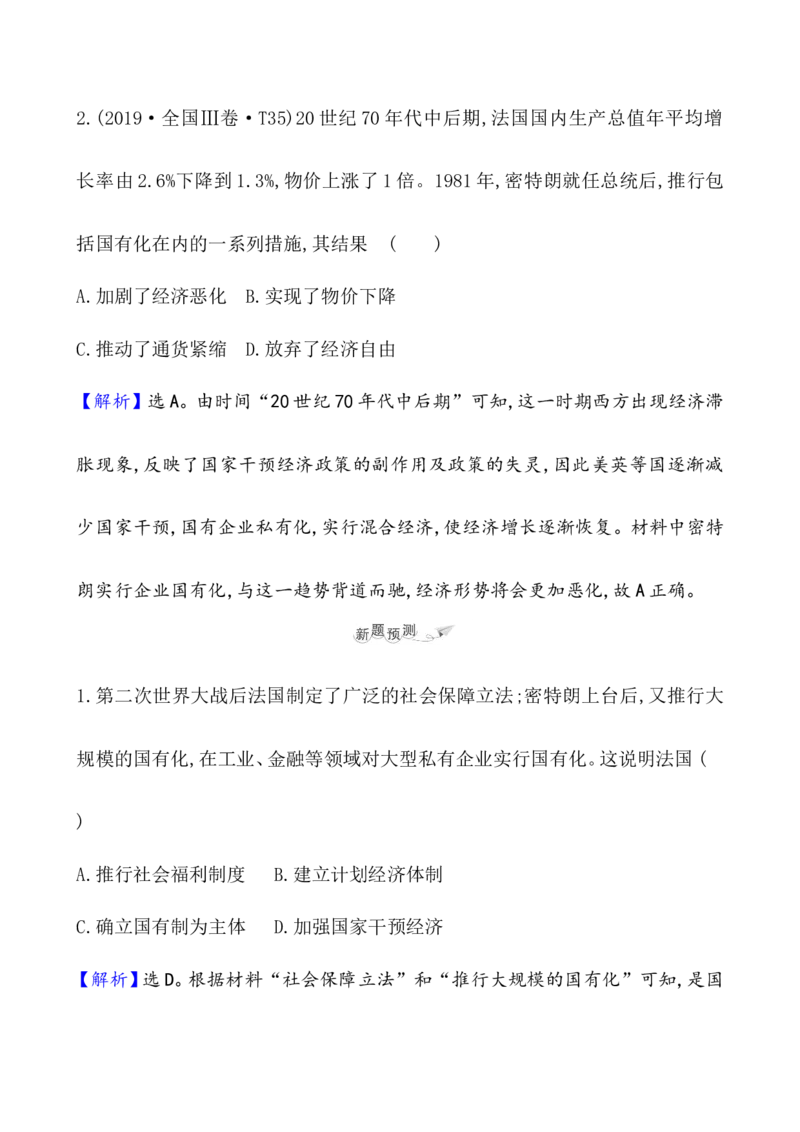 课题45资本主义国家的新变化教案_07高考历史_新高考复习资料_2022年新高考复习资料_2022届一轮复习讲练结合7.11更新_系列1_第十八单元20世纪下半叶世界的新变化