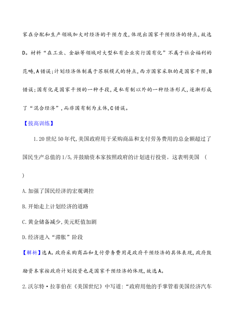 课题45资本主义国家的新变化教案_07高考历史_新高考复习资料_2022年新高考复习资料_2022届一轮复习讲练结合7.11更新_系列1_第十八单元20世纪下半叶世界的新变化