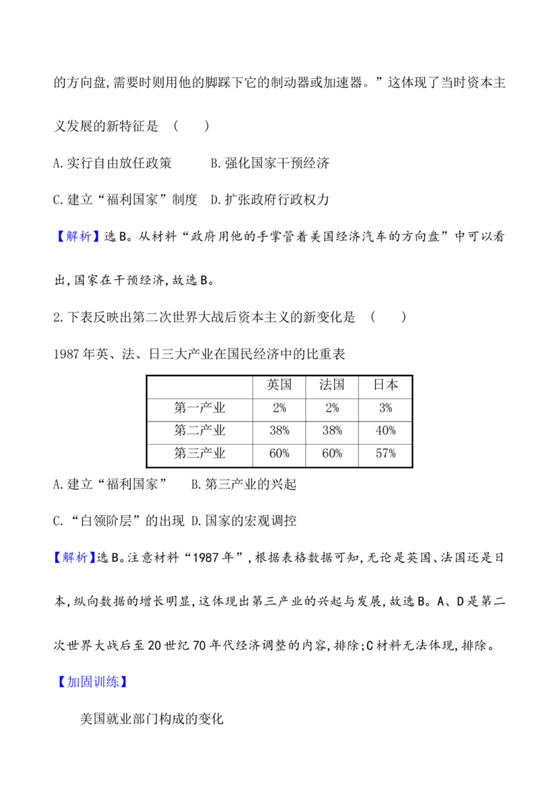 课题45资本主义国家的新变化教案_07高考历史_新高考复习资料_2022年新高考复习资料_2022届一轮复习讲练结合7.11更新_系列1_第十八单元20世纪下半叶世界的新变化