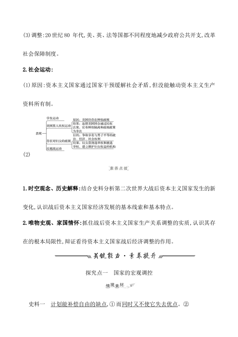 课题45资本主义国家的新变化教案_07高考历史_新高考复习资料_2022年新高考复习资料_2022届一轮复习讲练结合7.11更新_系列1_第十八单元20世纪下半叶世界的新变化
