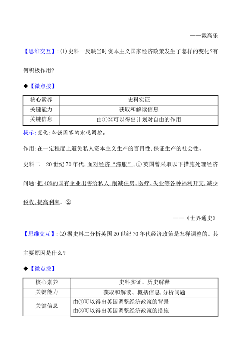 课题45资本主义国家的新变化教案_07高考历史_新高考复习资料_2022年新高考复习资料_2022届一轮复习讲练结合7.11更新_系列1_第十八单元20世纪下半叶世界的新变化