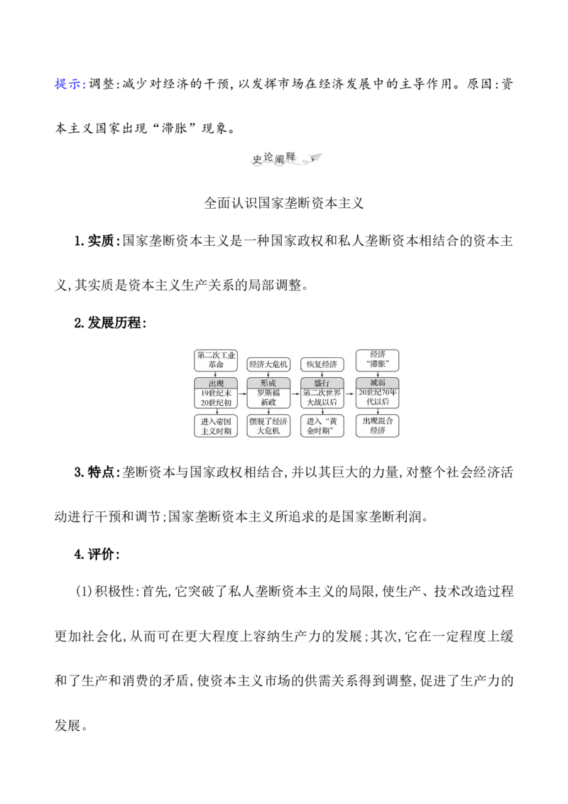 课题45资本主义国家的新变化教案_07高考历史_新高考复习资料_2022年新高考复习资料_2022届一轮复习讲练结合7.11更新_系列1_第十八单元20世纪下半叶世界的新变化