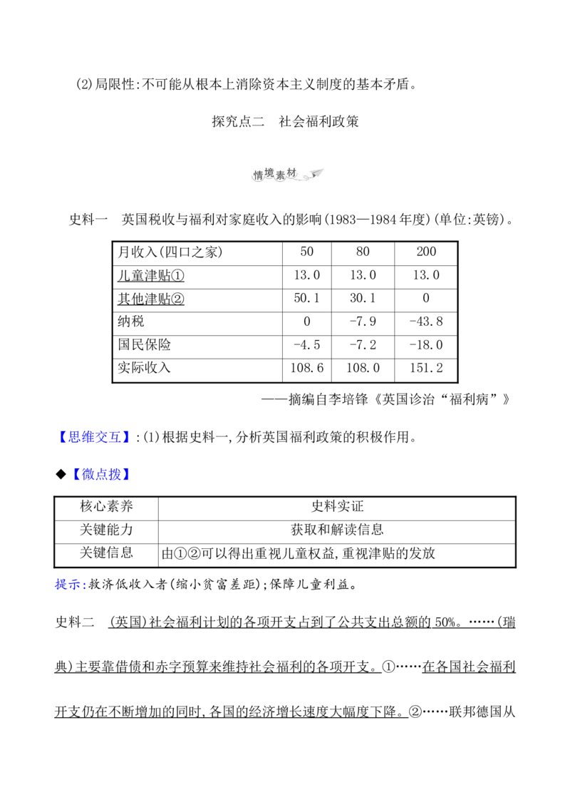 课题45资本主义国家的新变化教案_07高考历史_新高考复习资料_2022年新高考复习资料_2022届一轮复习讲练结合7.11更新_系列1_第十八单元20世纪下半叶世界的新变化