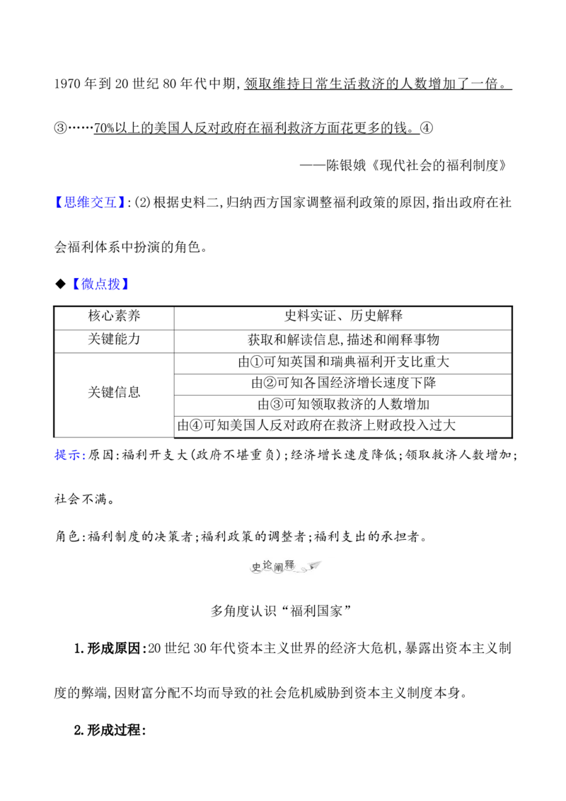 课题45资本主义国家的新变化教案_07高考历史_新高考复习资料_2022年新高考复习资料_2022届一轮复习讲练结合7.11更新_系列1_第十八单元20世纪下半叶世界的新变化