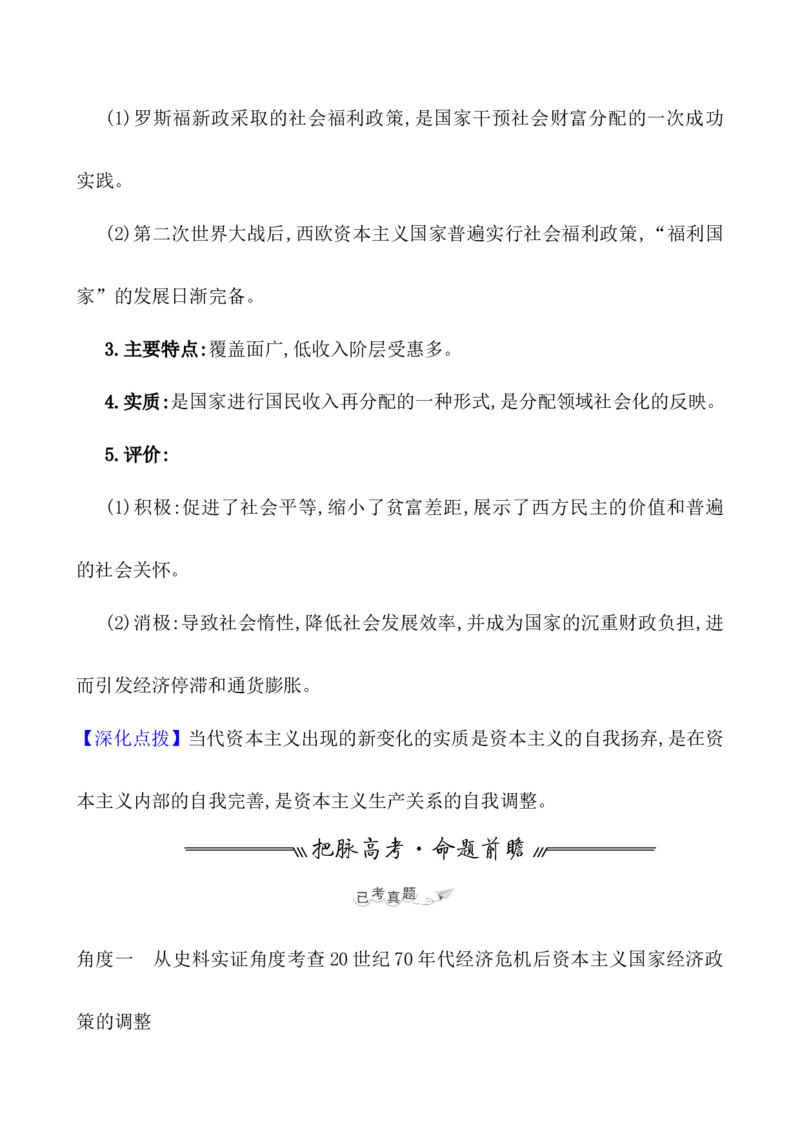 课题45资本主义国家的新变化教案_07高考历史_新高考复习资料_2022年新高考复习资料_2022届一轮复习讲练结合7.11更新_系列1_第十八单元20世纪下半叶世界的新变化