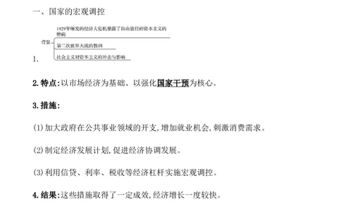 课题45资本主义国家的新变化教案_07高考历史_新高考复习资料_2022年新高考复习资料_2022届一轮复习讲练结合7.11更新_系列1_第十八单元20世纪下半叶世界的新变化