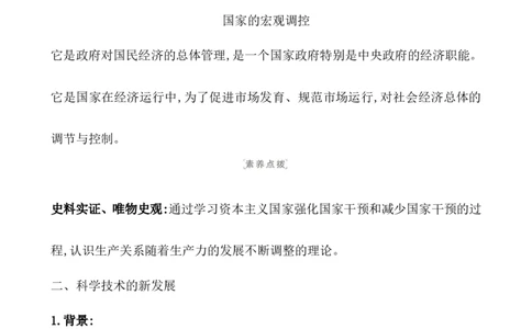 课题45资本主义国家的新变化教案_07高考历史_新高考复习资料_2022年新高考复习资料_2022届一轮复习讲练结合7.11更新_系列1_第十八单元20世纪下半叶世界的新变化