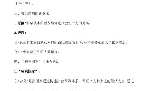 课题45资本主义国家的新变化教案_07高考历史_新高考复习资料_2022年新高考复习资料_2022届一轮复习讲练结合7.11更新_系列1_第十八单元20世纪下半叶世界的新变化