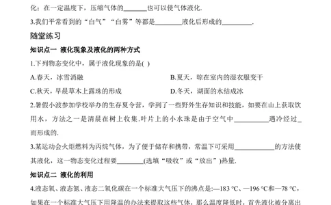 4.2汽化和液化（第2课时）（有答案）-八年级物理上册课堂同步专题训练（苏科版2024）_8上-初中物理苏科版(4)_04同步练习（齐全）