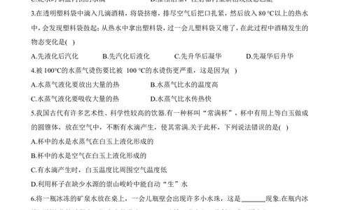 4.2汽化和液化（第2课时）（有答案）-八年级物理上册课堂同步专题训练（苏科版2024）_8上-初中物理苏科版(4)_04同步练习（齐全）