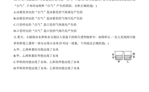 4.2汽化和液化（第2课时）（有答案）-八年级物理上册课堂同步专题训练（苏科版2024）_8上-初中物理苏科版(4)_04同步练习（齐全）