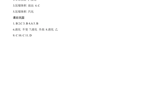 4.2汽化和液化（第2课时）（有答案）-八年级物理上册课堂同步专题训练（苏科版2024）_8上-初中物理苏科版(4)_04同步练习（齐全）