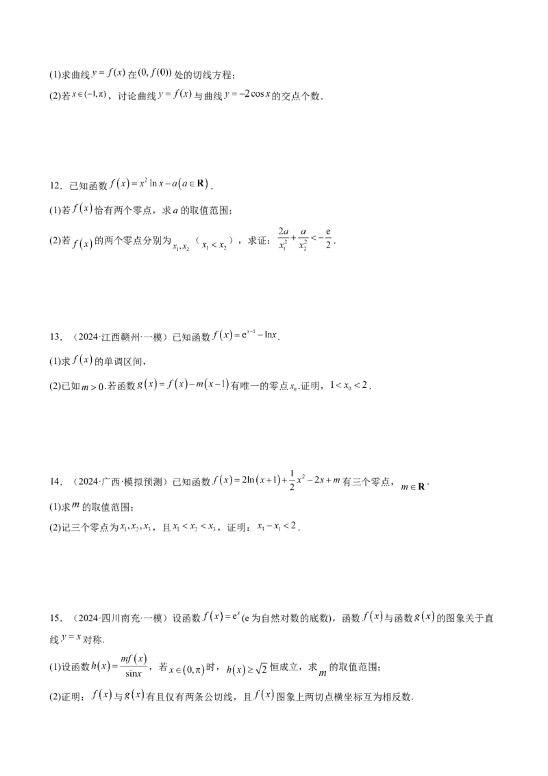 重难点突破07函数零点问题的综合应用（十大题型）（原卷版）_02高考数学_新高考复习资料_2025年新高考复习_2025年高考数学一轮复习讲练测（新教材新高考，含2024高考真题）