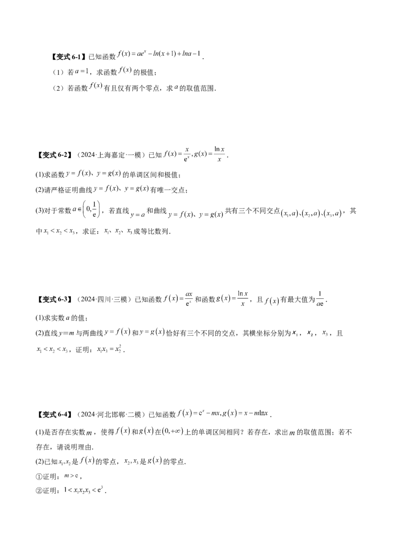 重难点突破07函数零点问题的综合应用（十大题型）（原卷版）_02高考数学_新高考复习资料_2025年新高考复习_2025年高考数学一轮复习讲练测（新教材新高考，含2024高考真题）