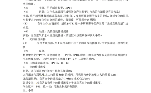 苏科初中物理八上《3.3光的直线传播》word教案(5)_8上-初中物理苏科版(4)_赠送：旧版资料（和新版好多一样，仍具有很大参考价值）_02教案