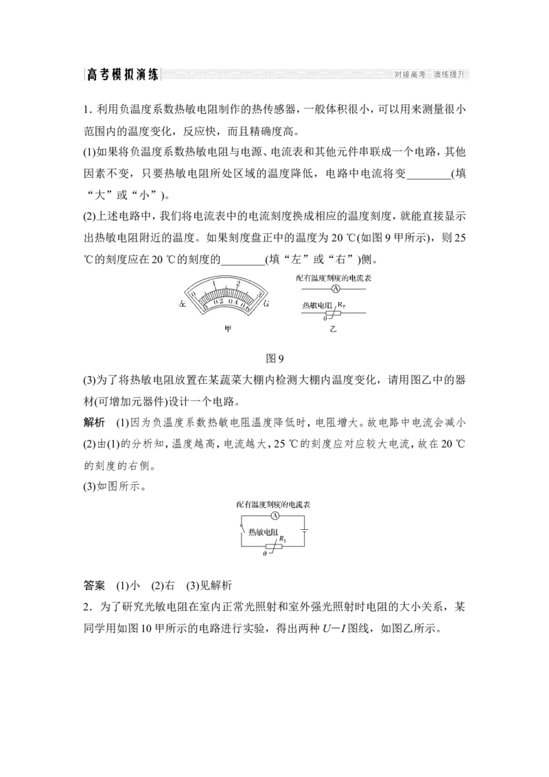 选修3-2第十一章实验十二_04高考物理_新高考复习资料_2022年新高考复习资料_高考物理2022年一轮复习各版本_3.2022年高考物理一轮复习新高考2粤冀渝湘适用_配套习题