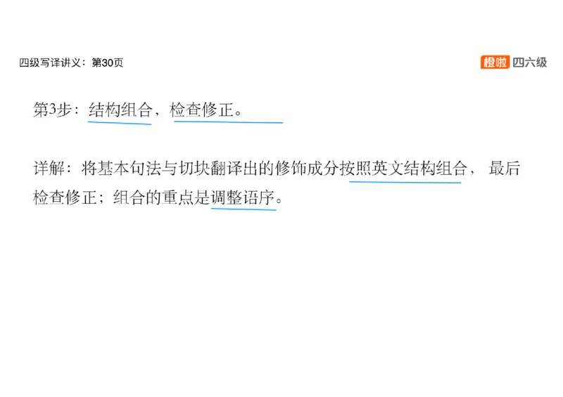 01.翻译精讲1_英语四六级保存避免失效_最新更新，视频都在这_2026、6月四级速转存易和谐_0、2025年12月四级_06.橙啦四级全程班石雷鹏_03.解题技巧+专项带练_06.翻译精讲_资料