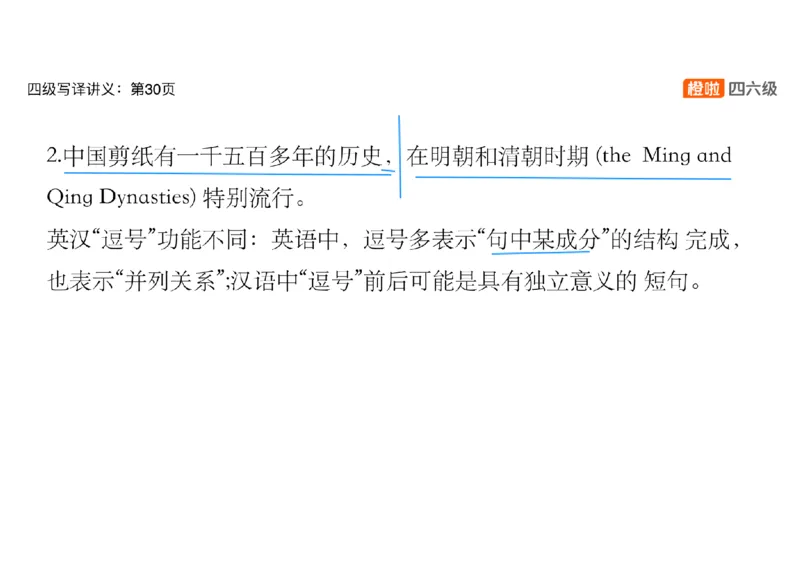 01.翻译精讲1_英语四六级保存避免失效_最新更新，视频都在这_2026、6月四级速转存易和谐_0、2025年12月四级_06.橙啦四级全程班石雷鹏_03.解题技巧+专项带练_06.翻译精讲_资料