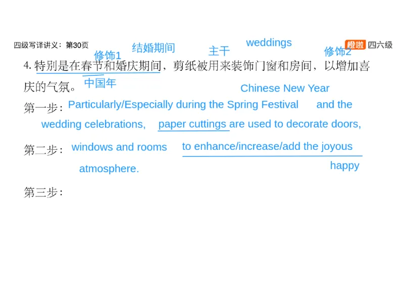 01.翻译精讲1_英语四六级保存避免失效_最新更新，视频都在这_2026、6月四级速转存易和谐_0、2025年12月四级_06.橙啦四级全程班石雷鹏_03.解题技巧+专项带练_06.翻译精讲_资料