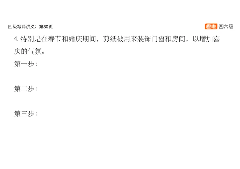 01.翻译精讲1_英语四六级保存避免失效_最新更新，视频都在这_2026、6月四级速转存易和谐_0、2025年12月四级_06.橙啦四级全程班石雷鹏_03.解题技巧+专项带练_06.翻译精讲_资料