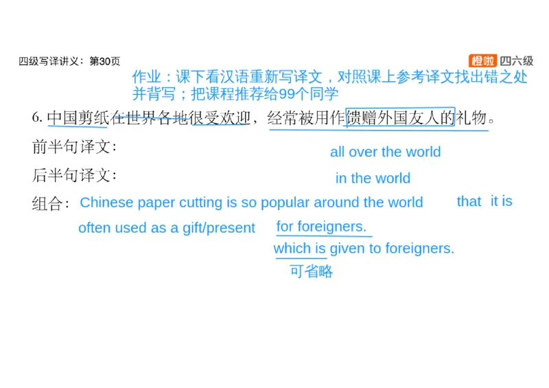 01.翻译精讲1_英语四六级保存避免失效_最新更新，视频都在这_2026、6月四级速转存易和谐_0、2025年12月四级_06.橙啦四级全程班石雷鹏_03.解题技巧+专项带练_06.翻译精讲_资料
