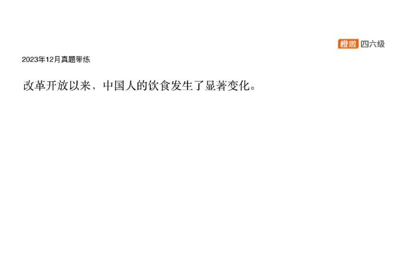01.翻译精讲1_英语四六级保存避免失效_最新更新，视频都在这_2026、6月四级速转存易和谐_0、2025年12月四级_06.橙啦四级全程班石雷鹏_03.解题技巧+专项带练_06.翻译精讲_资料